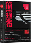 偷窥者（法医秦明第六季）偷窥者（法医秦明第六季）
