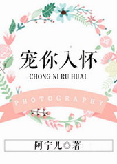 宠你入怀宠你入怀