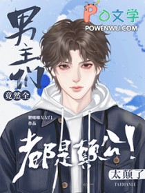 路人甲任务失败后，被疯批强制爱路人甲任务失败后，被疯批强制爱