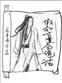 假如古董会说话假如古董会说话