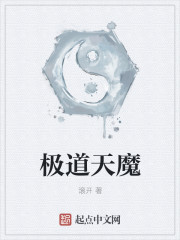 极道天魔极道天魔