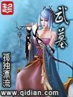 武墓武墓
