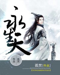 永生天永生天