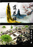 落花辞落花辞