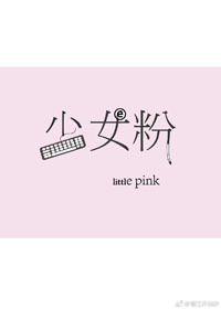 少女粉[电竞]少女粉[电竞]