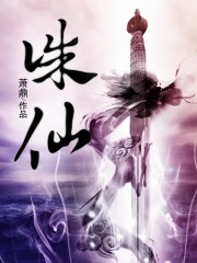 诛仙诛仙
