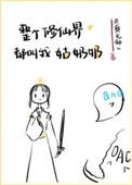 整个修仙界都叫我姑奶奶整个修仙界都叫我姑奶奶