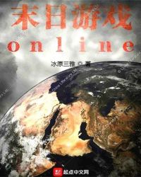 末日游戏online末日游戏online