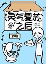 灵气复苏之后灵气复苏之后