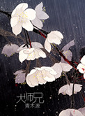 大师兄大师兄