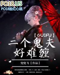 二个鬼夫好难缠二个鬼夫好难缠