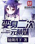 化身二次元萌妹化身二次元萌妹
