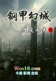 钢甲幻城钢甲幻城