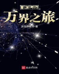 神豪的万界之旅神豪的万界之旅