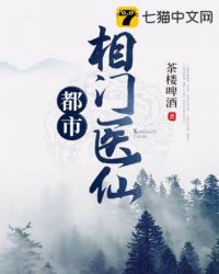 都市相门医仙都市相门医仙