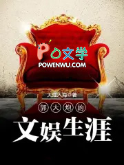 郭大炮的文娱生涯郭大炮的文娱生涯