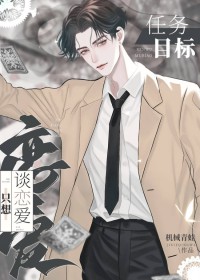 任务目标只想谈恋爱[快穿]任务目标只想谈恋爱[快穿]