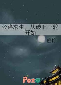 公路求生，从破旧三轮开始公路求生，从破旧三轮开始