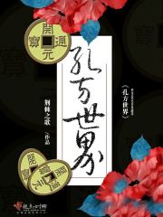 孔方世界孔方世界