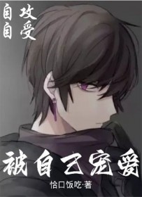 重生后被自己甜宠了重生后被自己甜宠了
