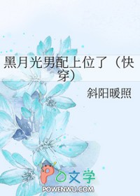 黑月光男配上位了[快穿]黑月光男配上位了[快穿]