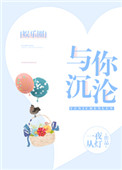 与你沉沦[娱乐圈]与你沉沦[娱乐圈]