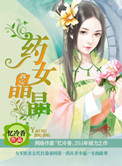 药女晶晶药女晶晶
