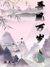吾凰万岁吾凰万岁