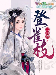 登雀枝登雀枝