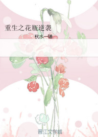 重生之花瓶逆袭重生之花瓶逆袭
