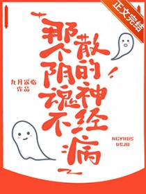 那个阴魂不散的神经病[快穿]那个阴魂不散的神经病[快穿]