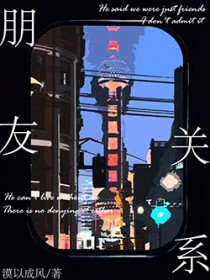 朋友关系朋友关系
