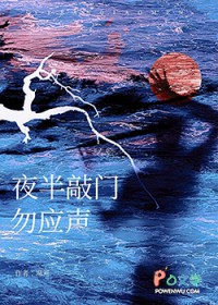 夜半敲门勿应声夜半敲门勿应声