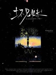 仲夏遇尔（别名：坏兄妹）仲夏遇尔（别名：坏兄妹）