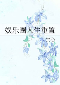 [韩娱同人] 韩娱人生重置[韩娱同人] 韩娱人生重置