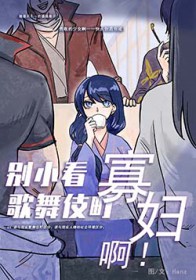 [银魂同人] 别小看歌舞伎町寡妇啊[银魂同人] 别小看歌舞伎町寡妇啊
