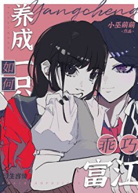 [综漫] 如何养成一只乖巧富江[综漫] 如何养成一只乖巧富江