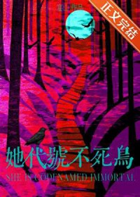 她代号不死鸟[御兽]她代号不死鸟[御兽]