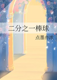 [综漫] 二分之一棒球[综漫] 二分之一棒球