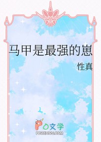 [综漫] 马甲是最强的崽[综漫] 马甲是最强的崽