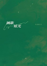 困欲眩光困欲眩光