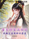 重生抄家流放前，我搬空金库种田虐渣重生抄家流放前，我搬空金库种田虐渣
